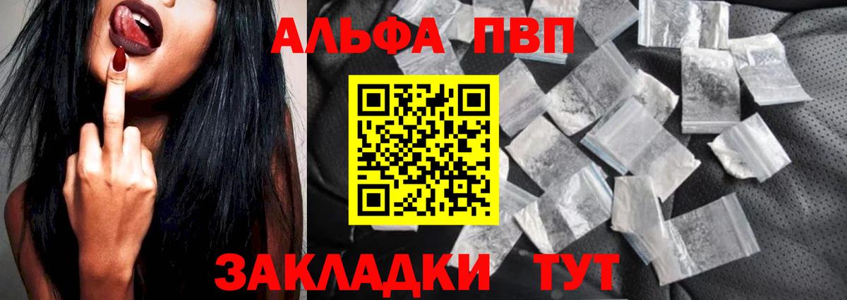 Краснотурьинск  Alpha PVP СК  купить   Альфа ПВП VHQ  Вход с VPN  A-PVP 
