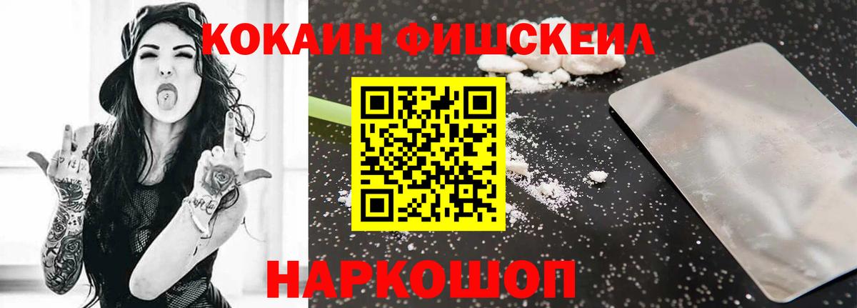 Краснотурьинск  COCAIN FishScale  Вход с VPN  КОКАИН Колумбийский 