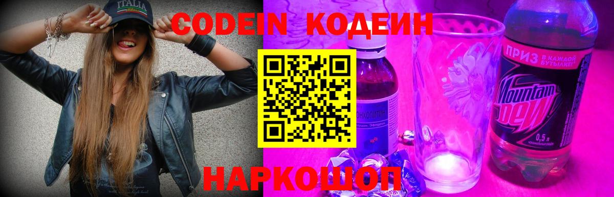 Краснотурьинск  Кодеиновый сироп Lean напиток Lean (лин)  Кодеиновый сироп Lean напиток Lean (лин)  Вход с VPN 