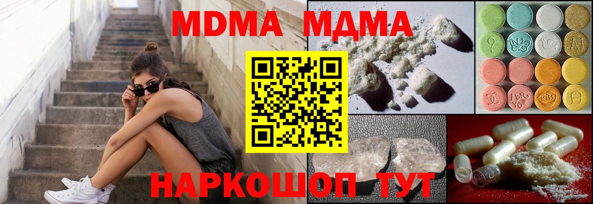 МДМА crystal  МДМА Molly  Вход с VPN  Краснотурьинск 